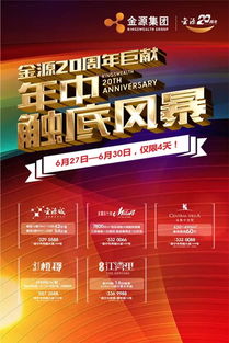 二十载匠心筑梦，金源集团献礼南宁 全线产品钜惠60万，共鉴品牌文化盛宴