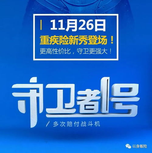刷新市场底价 百年慧惠保与守卫者一号产品深度解读与巨惠文化解析