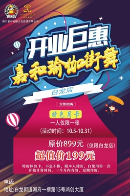 海口嘉和瑜伽 明子老师的巨惠文化，传递健康与关爱