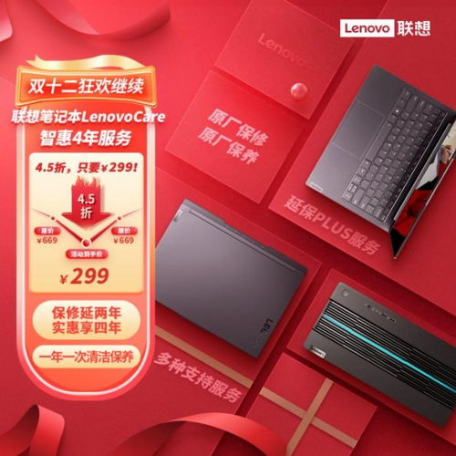 联想服务新年钜惠 电脑升级浪潮不容错过